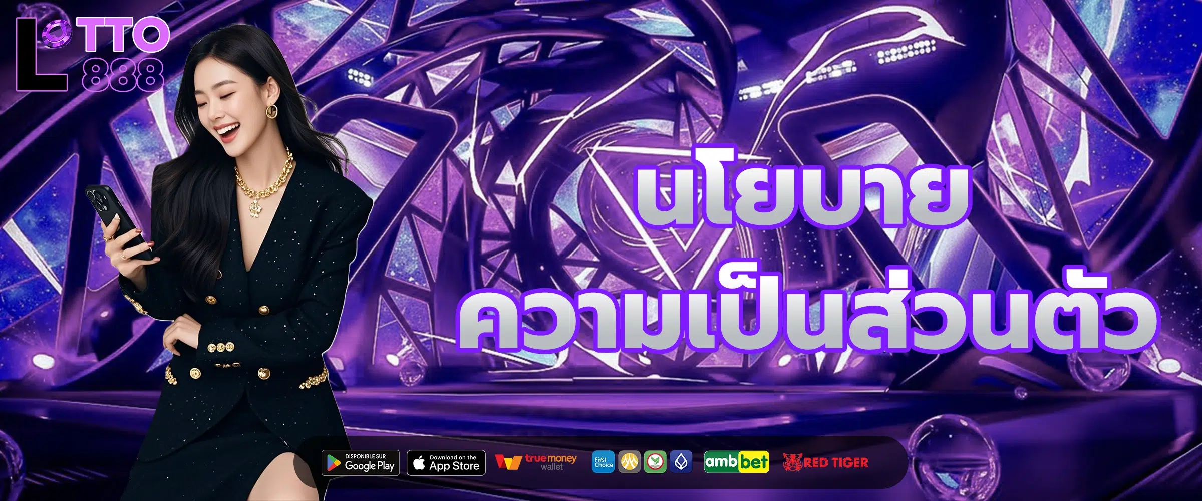 นโยบายความเป็นส่วนตัว