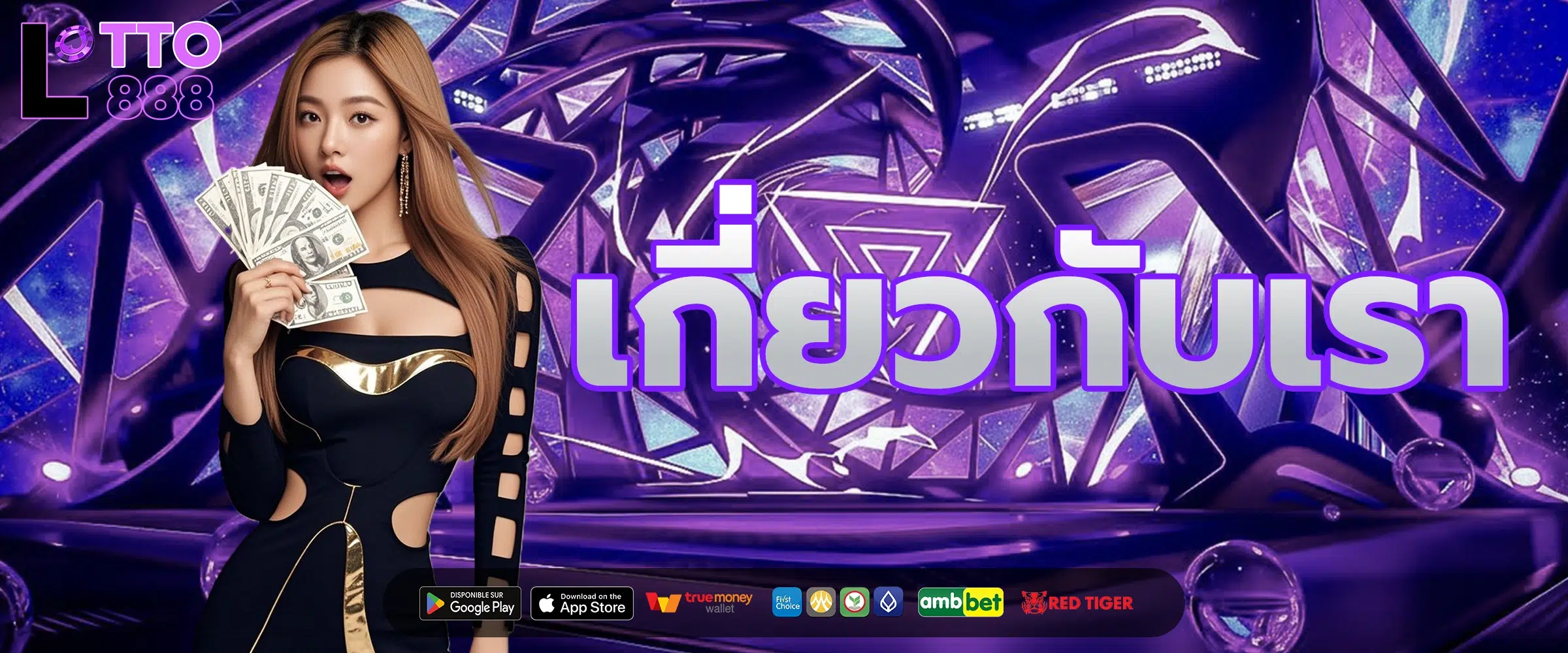 เกี่ยวกับเรา